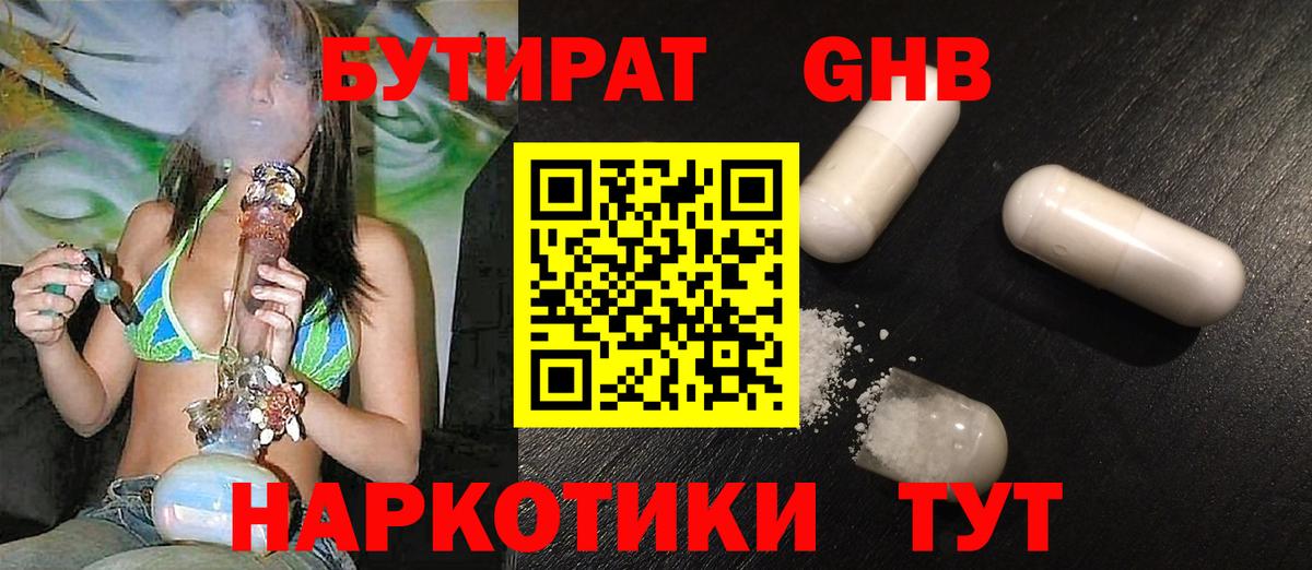 Бутират вода Ярославль