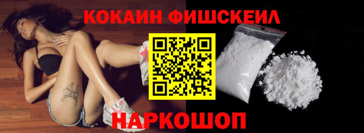 КОКАИН Fish Scale Ярославль