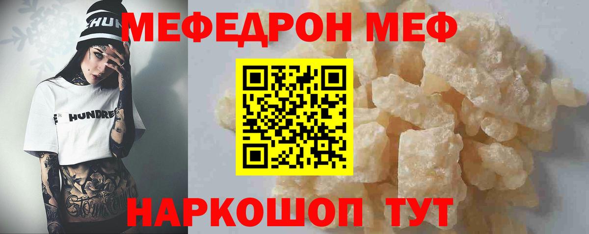 Меф мяу мяу мука Ярославль