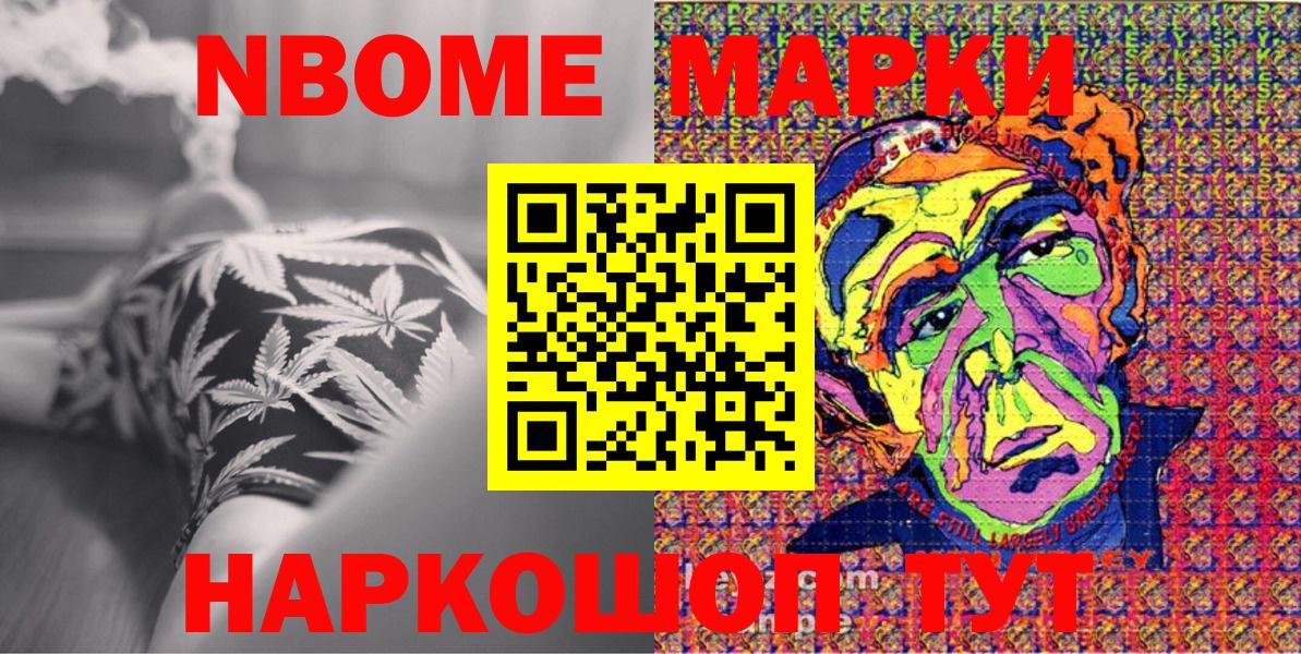 Марки 25I-NBOMe 1,5мг Ярославль